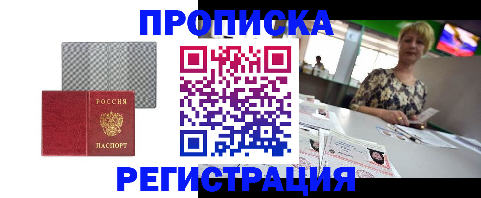 прописка иностранных граждан в Горячем Ключе