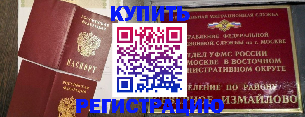 временная регистрация в Горячем Ключе