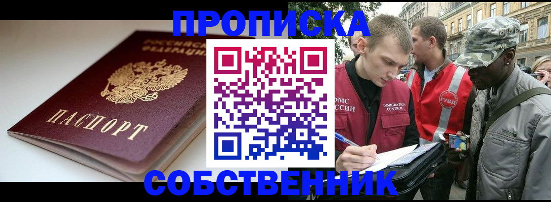 временная регистрация недорого в Горячем Ключе